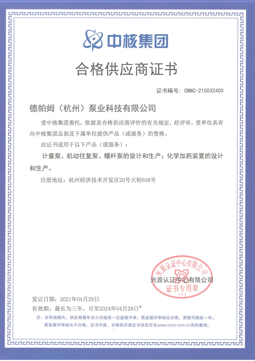 喜訊！喜訊！恭喜——德帕姆榮獲中核集團(tuán)合格供應(yīng)商