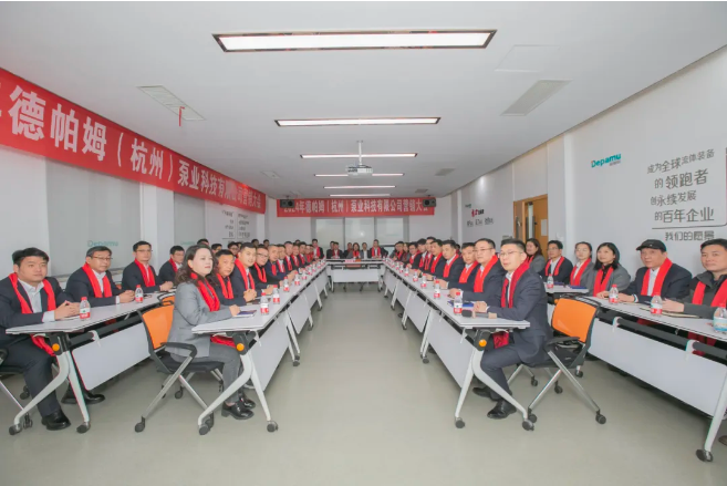 德帕姆2024年度營銷大會(huì)順利召開！